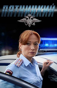 Пятницкий